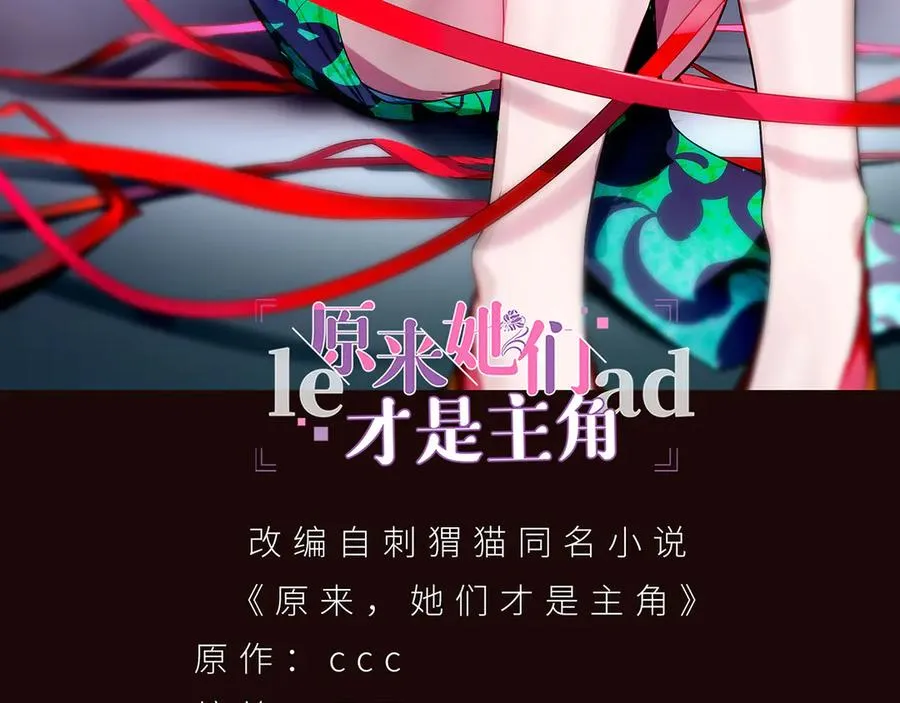 原来，她们才是主角漫画,89-前往武界1图