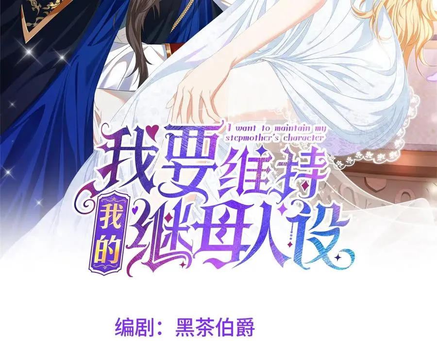 我要维持我的继母人设漫画,第52话 佛罗瑞达公主2图
