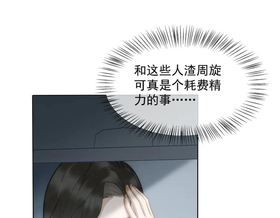 别惹满级小妈漫画,第30话 白家的陨落2图