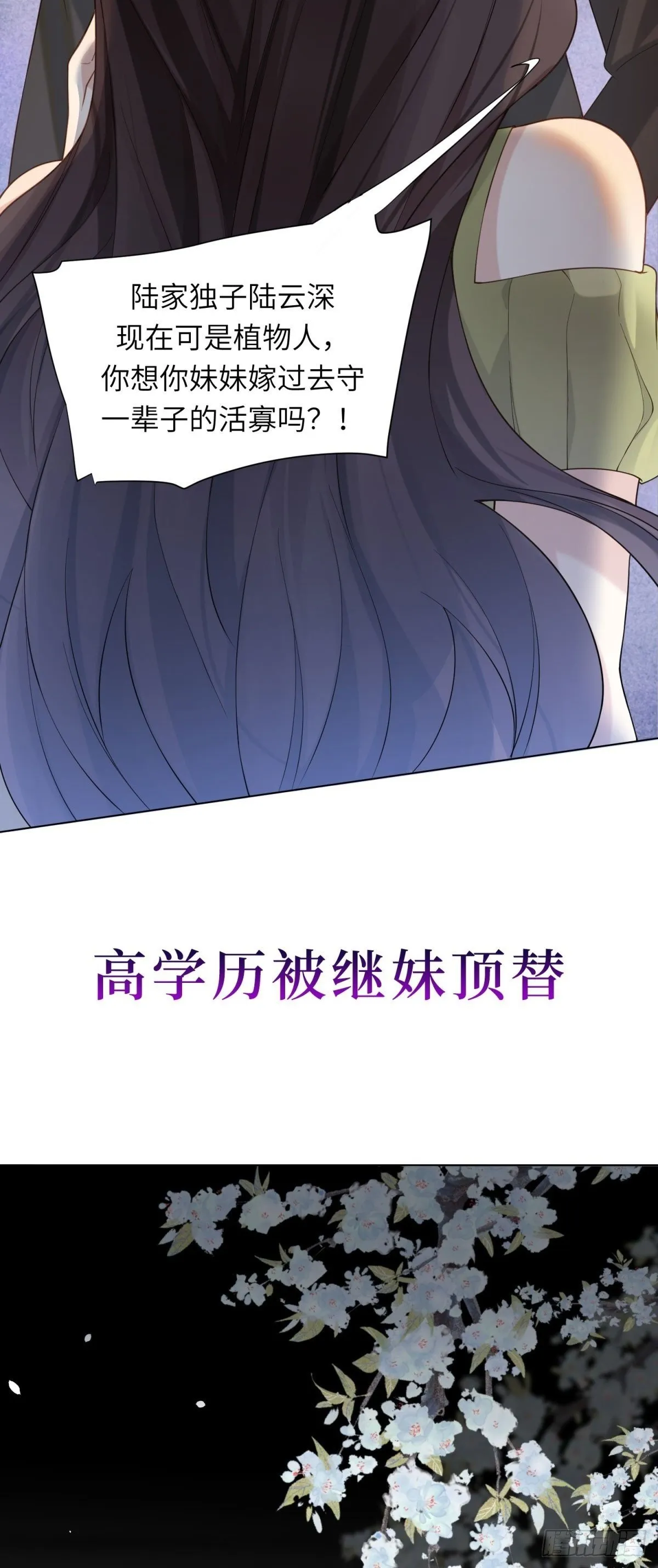 和植物人大佬联姻漫画,预告2图