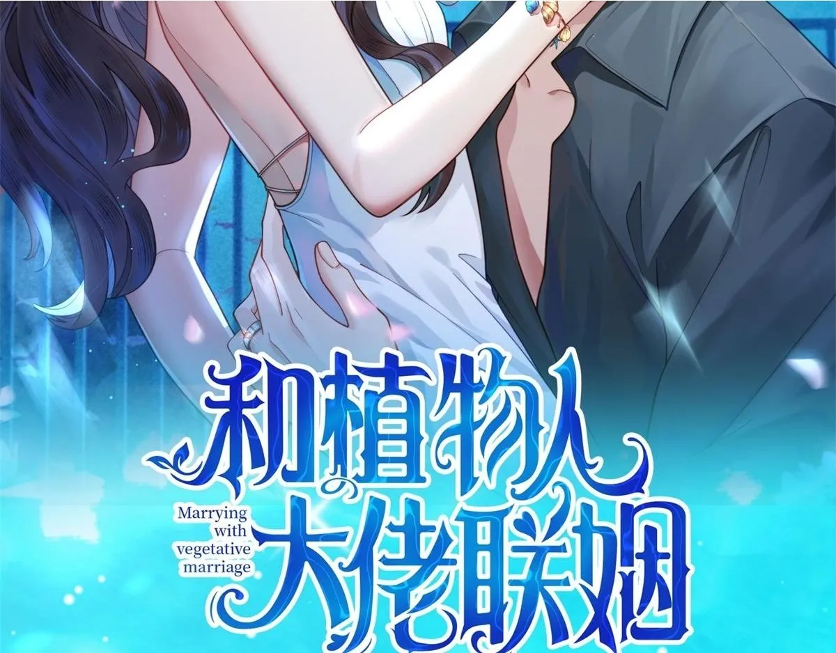 和植物人大佬联姻漫画,第1话 欺辱没妈妈的孩子2图