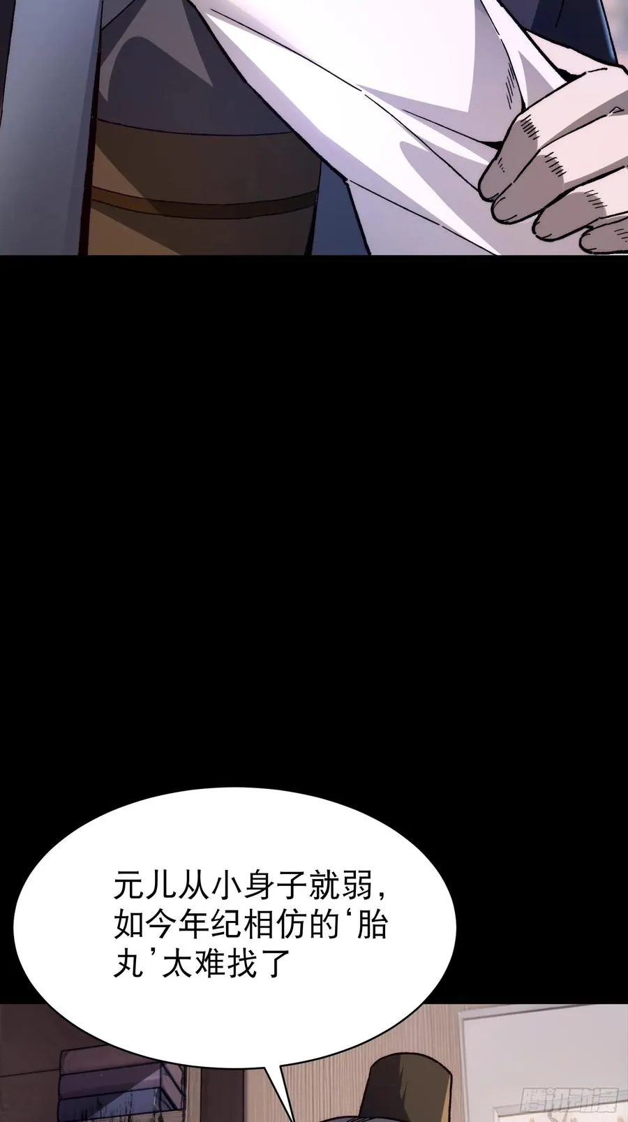 从水猴子开始成神 笔趣阁免费阅读漫画,11.莲藕，危！2图
