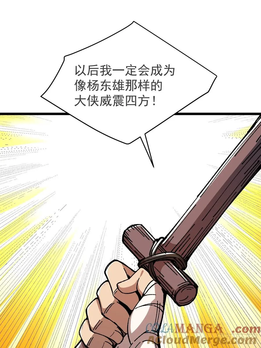 从水猴子开始成神txt下载漫画,22.大侠2图