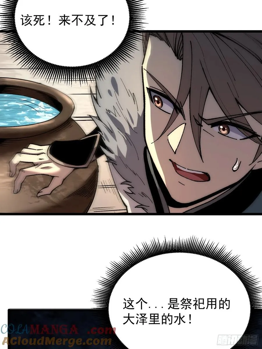 从水猴子开始成神txt漫画,30.最好的祭品！1图