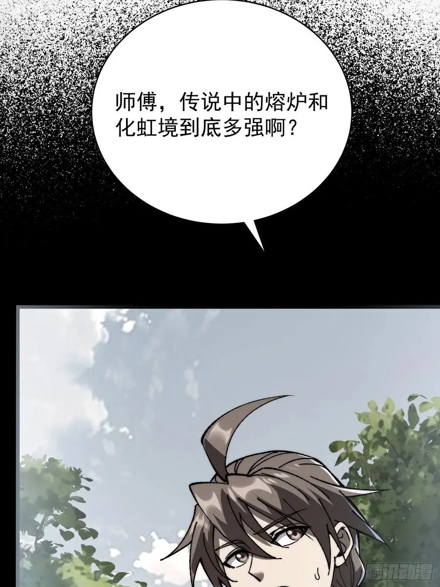 笔趣阁app下载漫画,37.神人之境1图