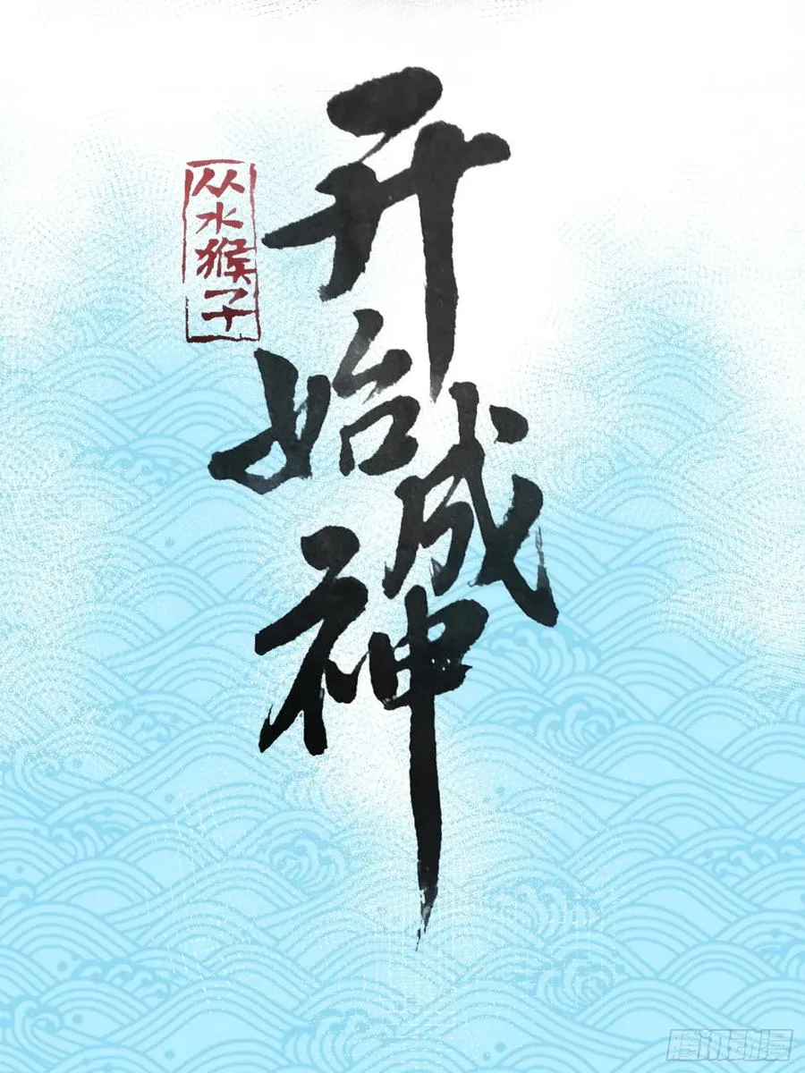 从水猴子开始成神漫画,08.牛角鲳2图