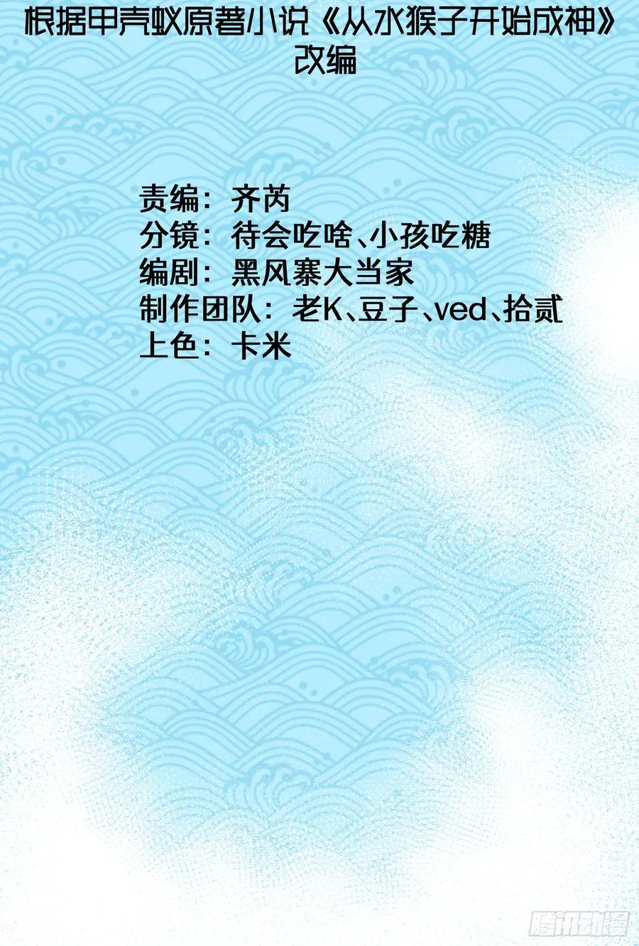 从水猴子开始成神漫画,艰难取胜1图