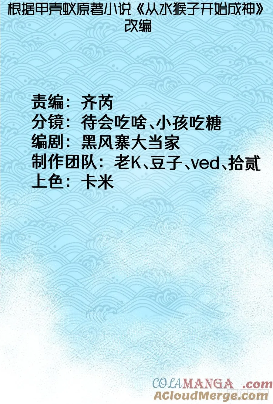 从水猴子开始成神txt漫画,阿肥打工记1图