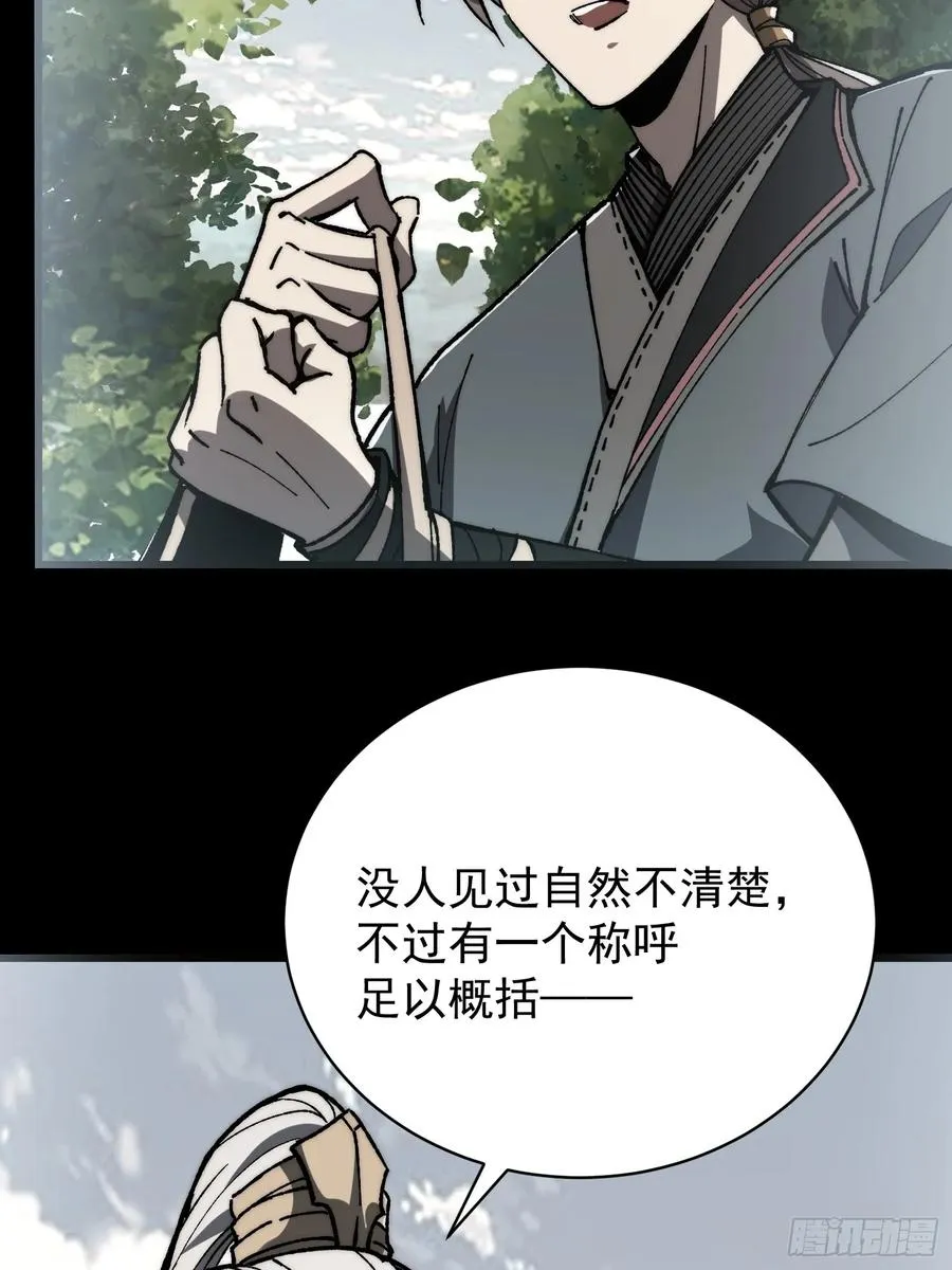 笔趣阁app下载漫画,37.神人之境2图