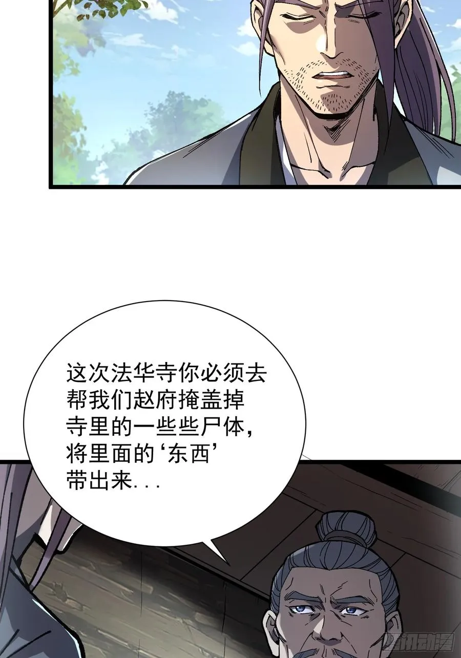 从水猴子开始成神全文免费阅读漫画,21.血肉莲花2图