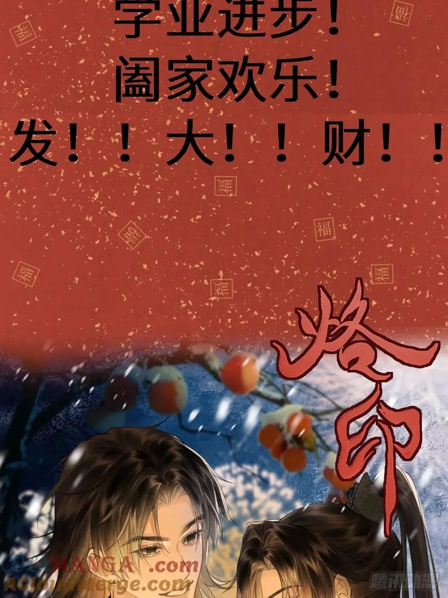 烙印漫画,请假条-祝大家新年快乐！2图
