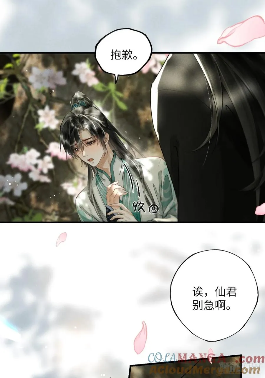 烙印之人漫画,第二章 牵红线的不一定是月老2图