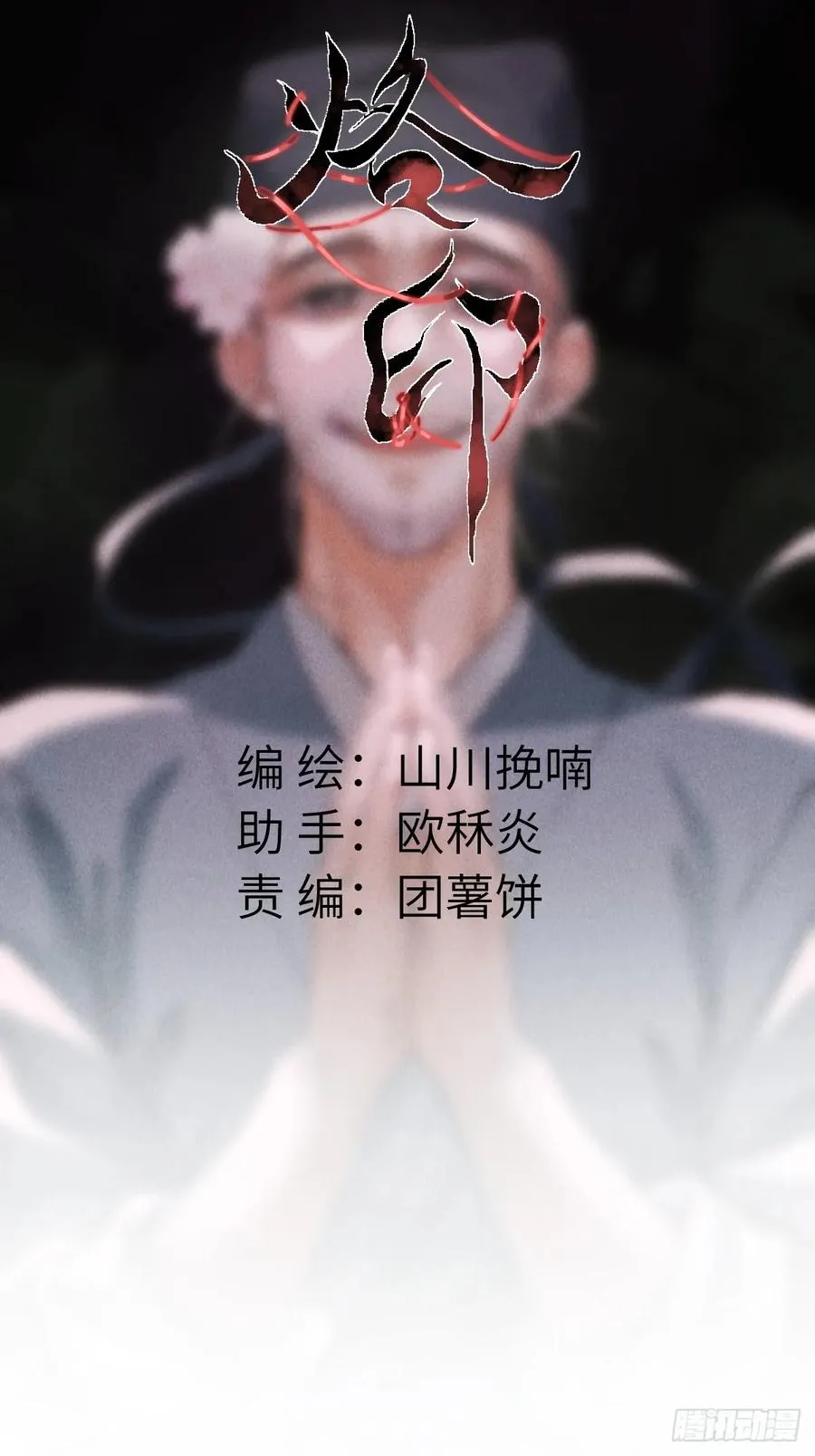 烙印漫画,第三章 阁下的名讳是2图