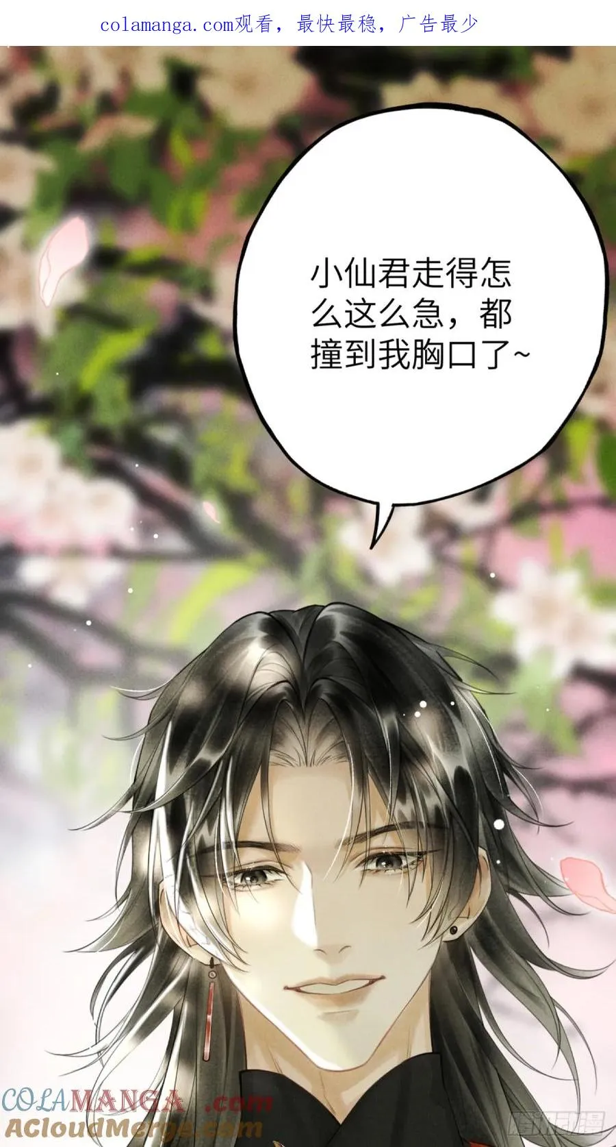 烙印漫画,第二章 牵红线的不一定是月老1图