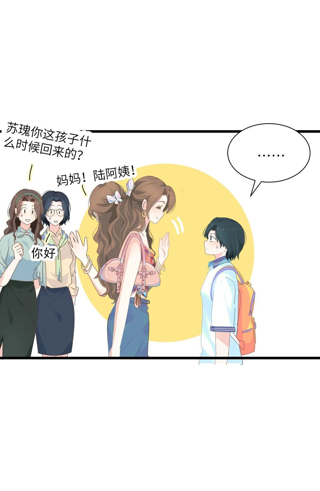 潮夏装休闲套装漫画,002 我是姐姐2图