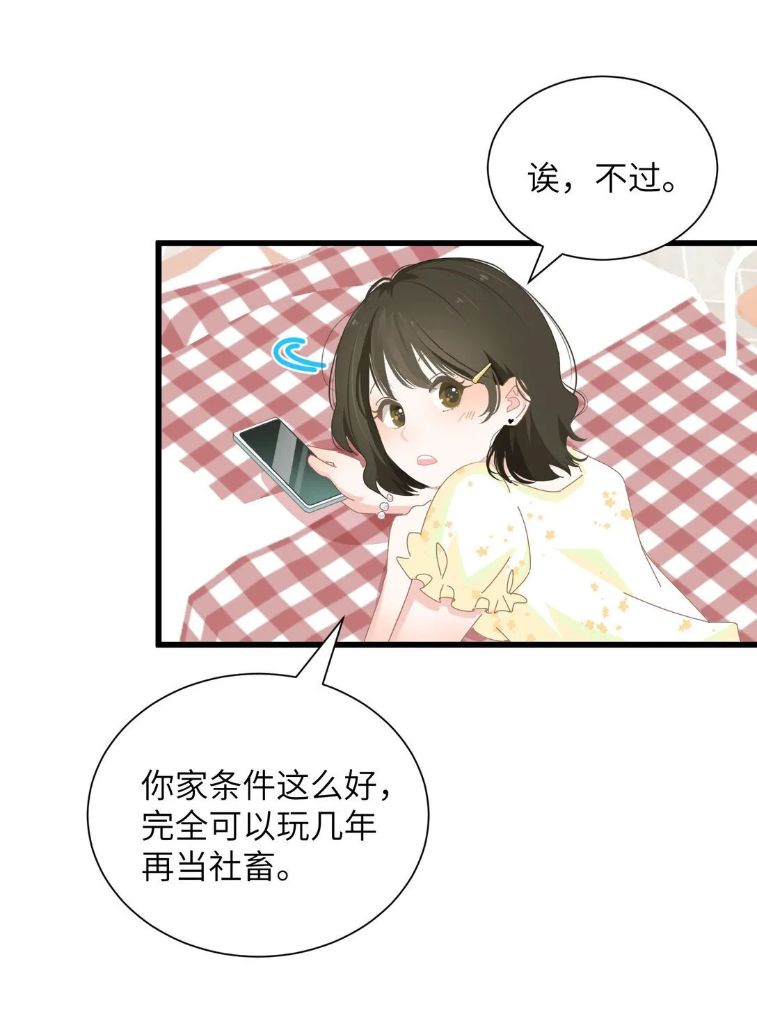 潮夏多暴雨by想吃藤椒泡面讲的什么漫画,001 想见到你 又怕见到你1图