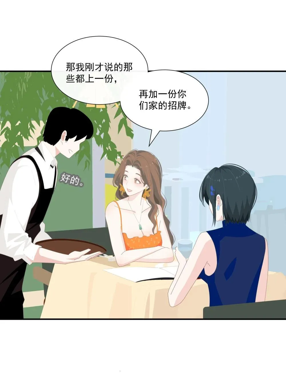 潮夏电音节漫画,007 怎么不联系我？1图