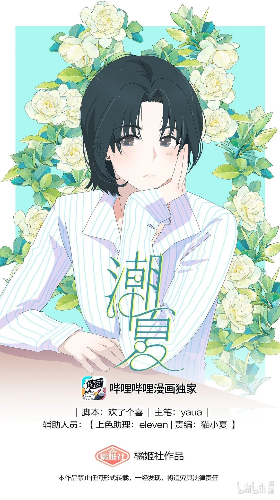 潮夏网面休闲鞋漫画,006 漾漾也好漂亮+上线活动1图