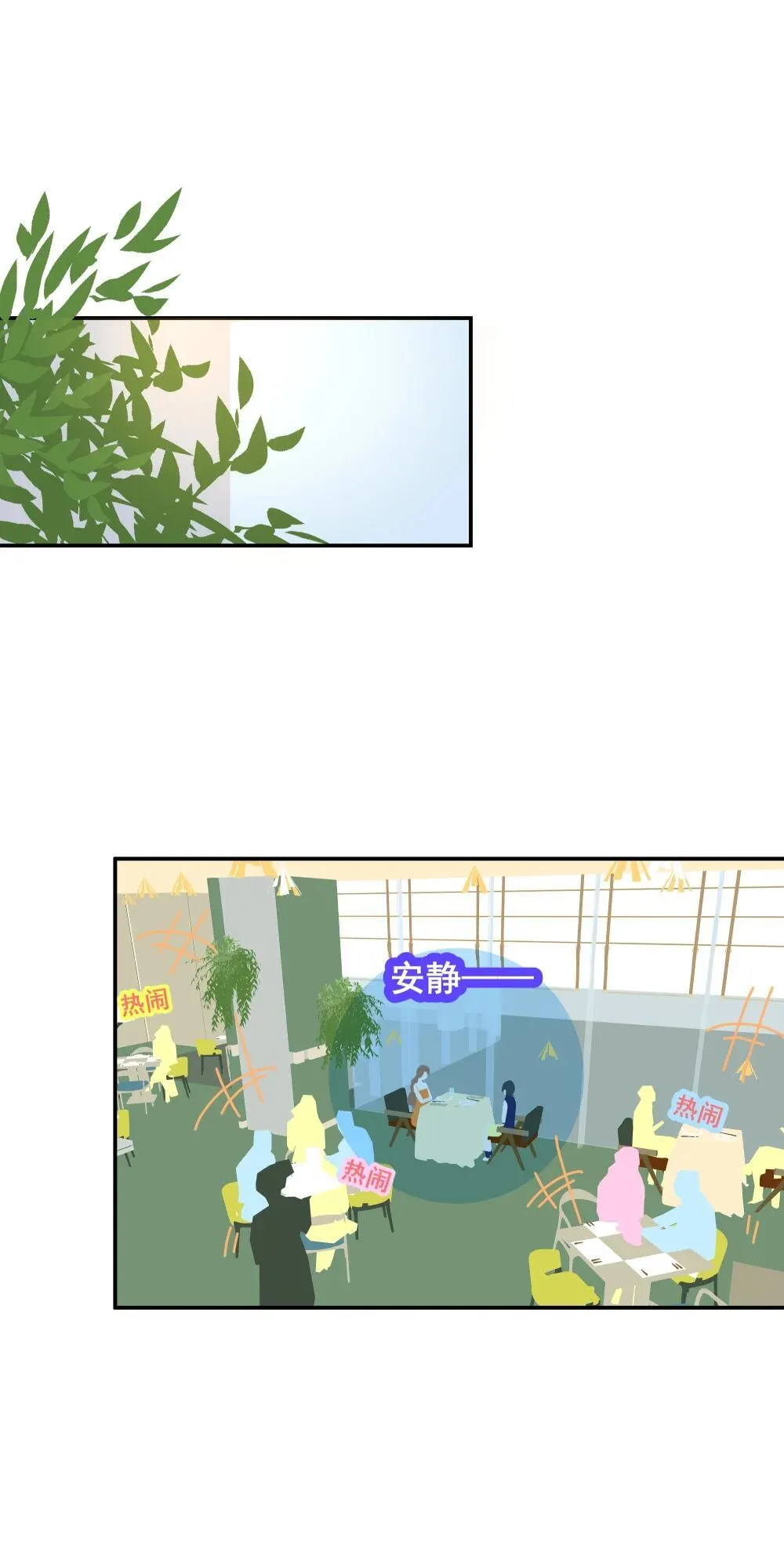 潮夏电音节漫画,007 怎么不联系我？2图