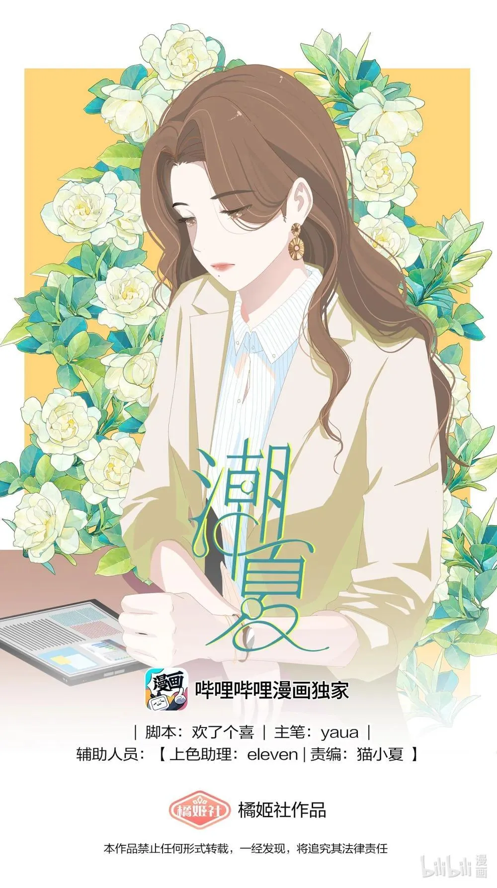 潮夏网面休闲鞋漫画,007 怎么不联系我？1图