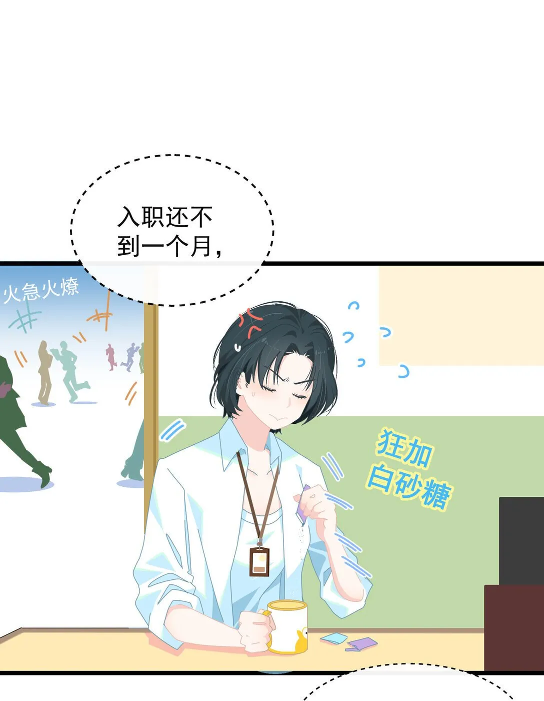 潮夏单肩手提包漫画,003 只是邻居！2图