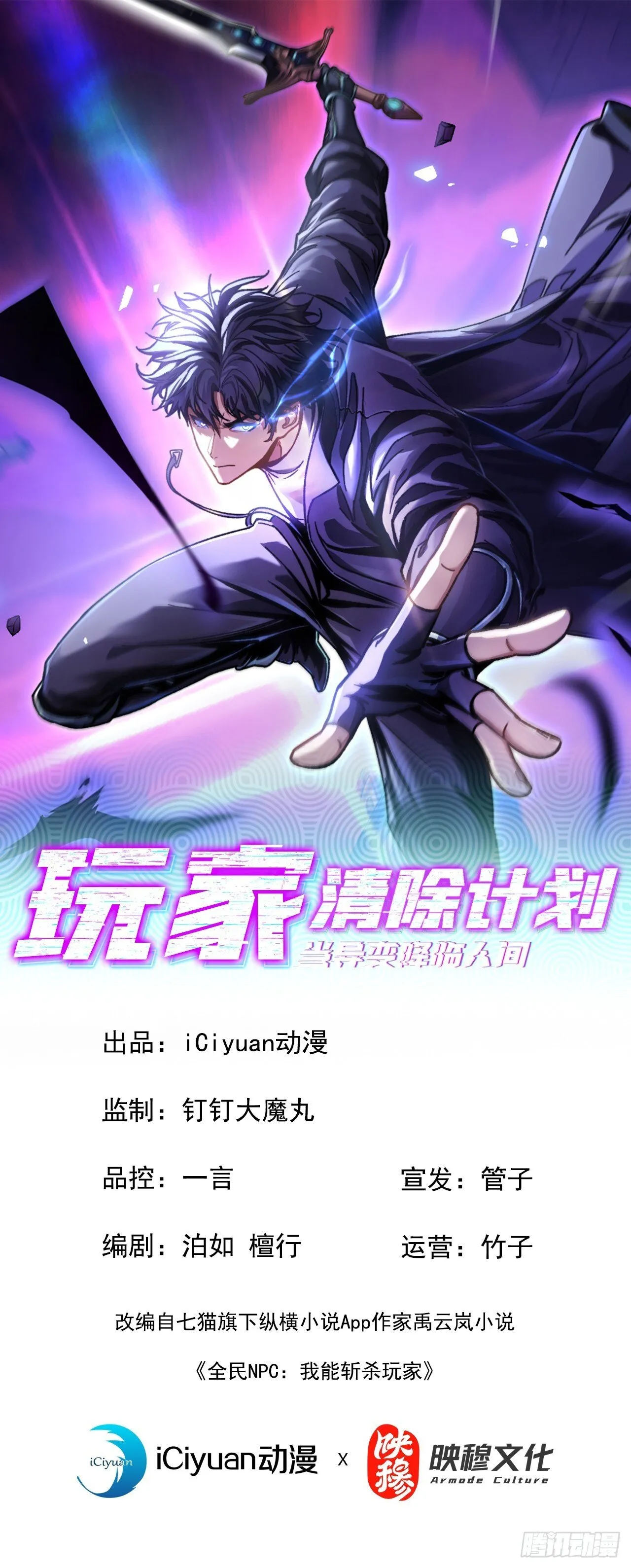 玩家清除计划当异变降临人间漫画免费观看漫画,第3话 改变命运的时刻到了1图