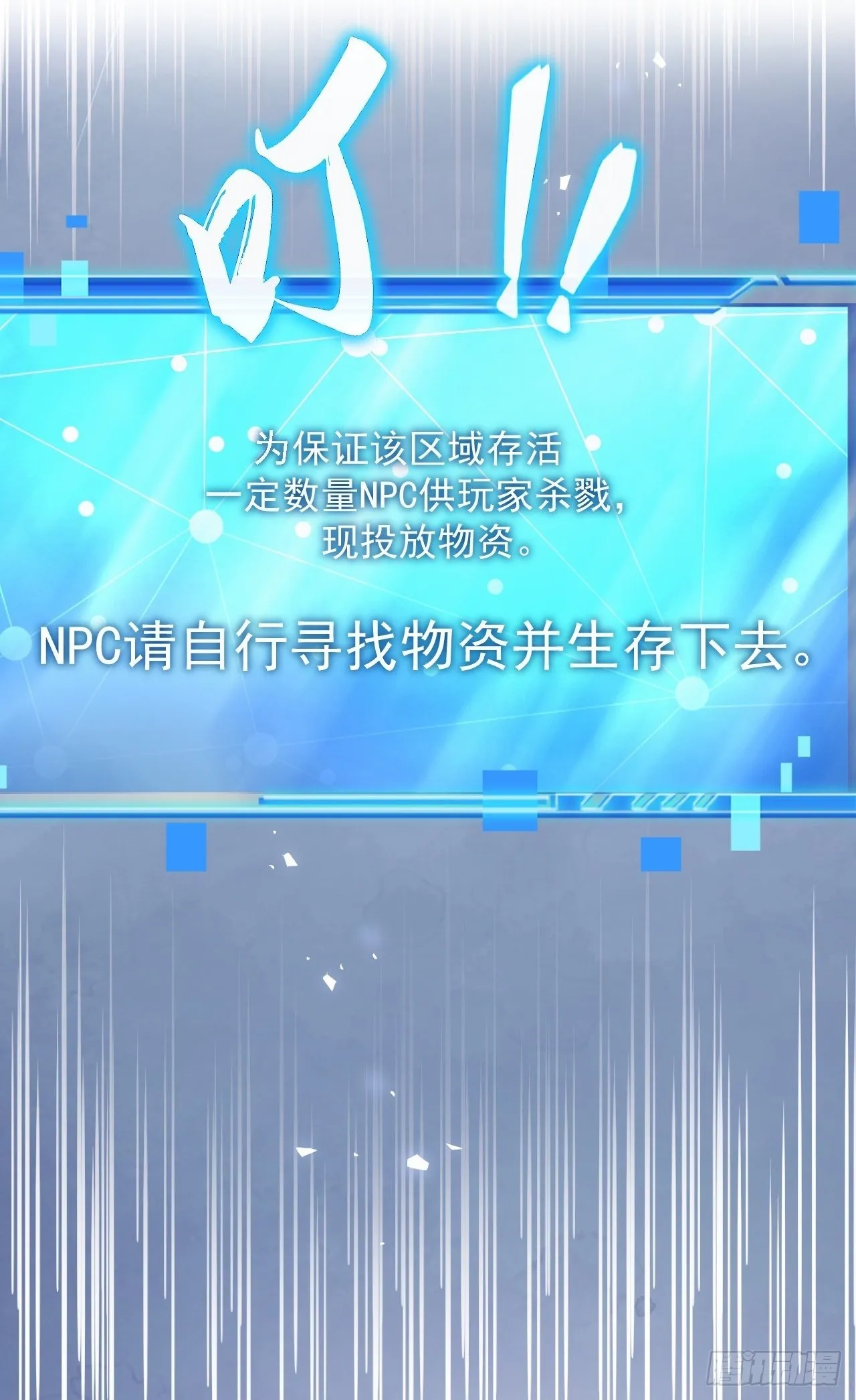 玩家清除计划当异变降临人间漫画免费观看漫画,第5话 我们被包围了！2图