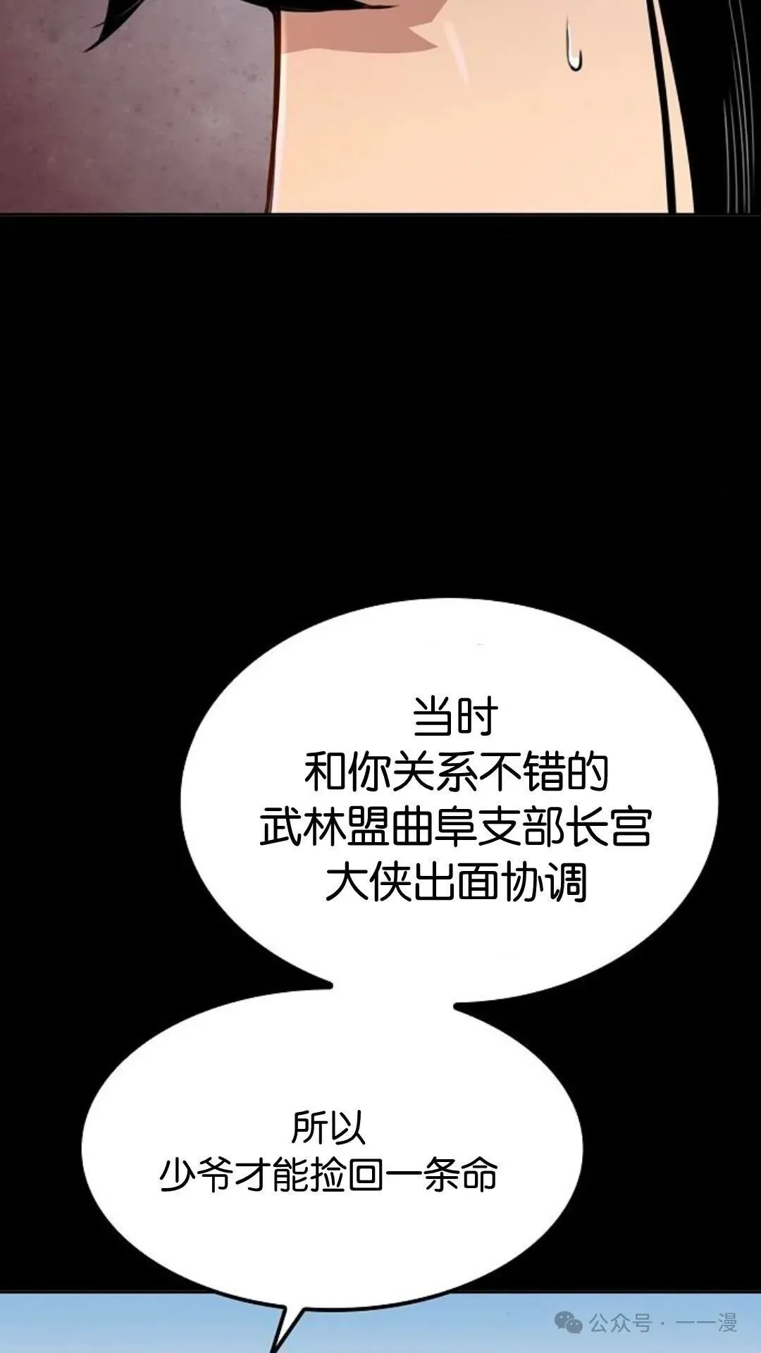 轮回天魔漫画漫画,第14集2图