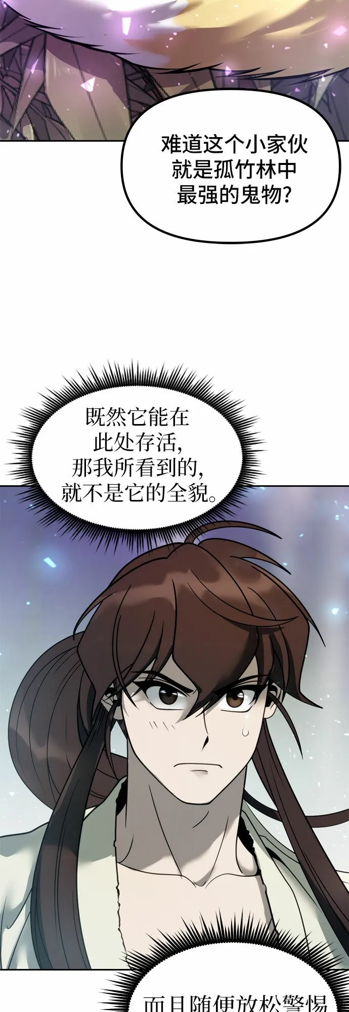 魔道转生记漫画,第17话1图