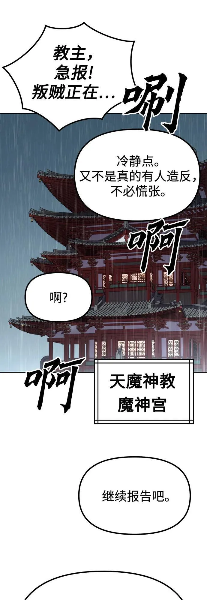 魔道转生记漫画,第96话2图