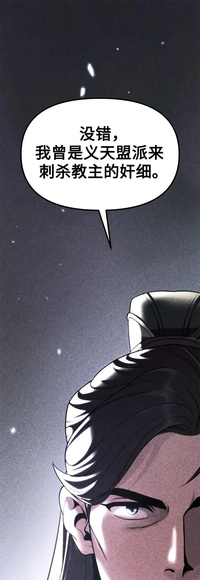 魔道转生记漫画,第101话2图