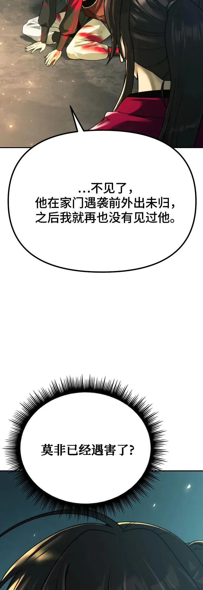 魔道转职战法操作教程漫画,第64话2图