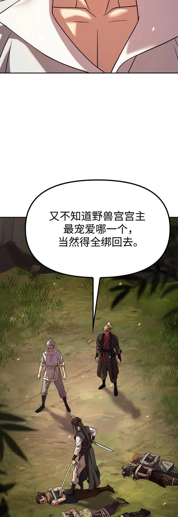魔道转生记免费观看漫画,第81话2图