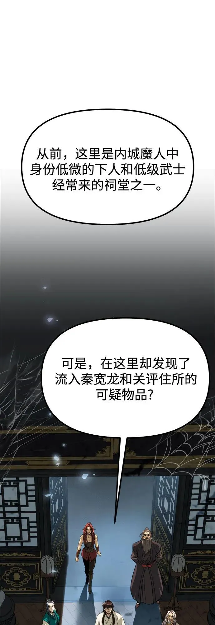 魔道祖师动漫漫画,第104话1图