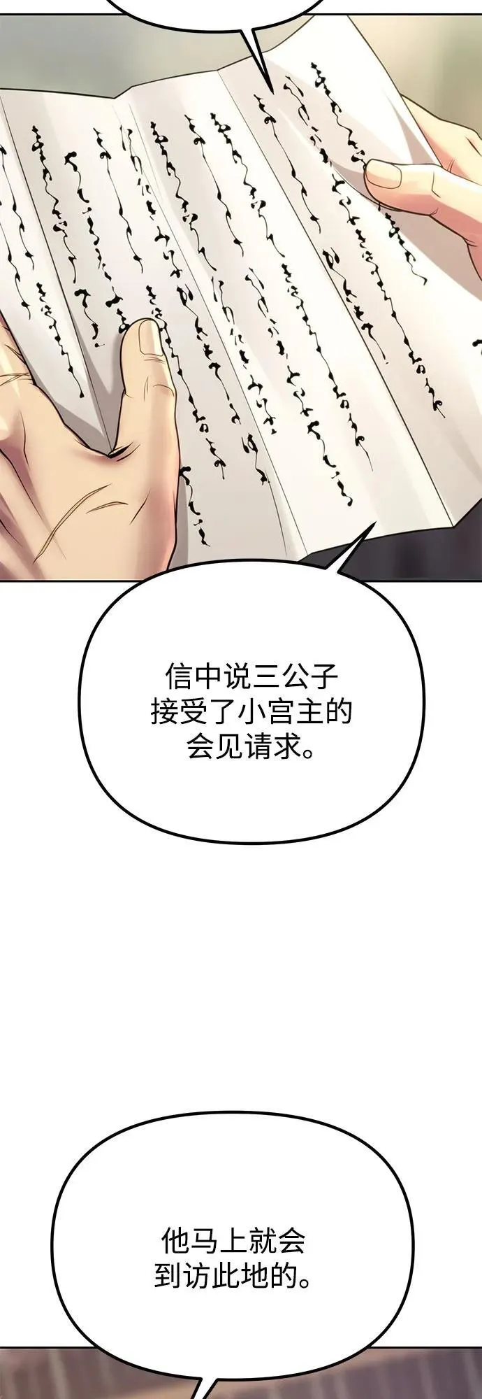 魔道转生记免费观看漫画,第74话1图
