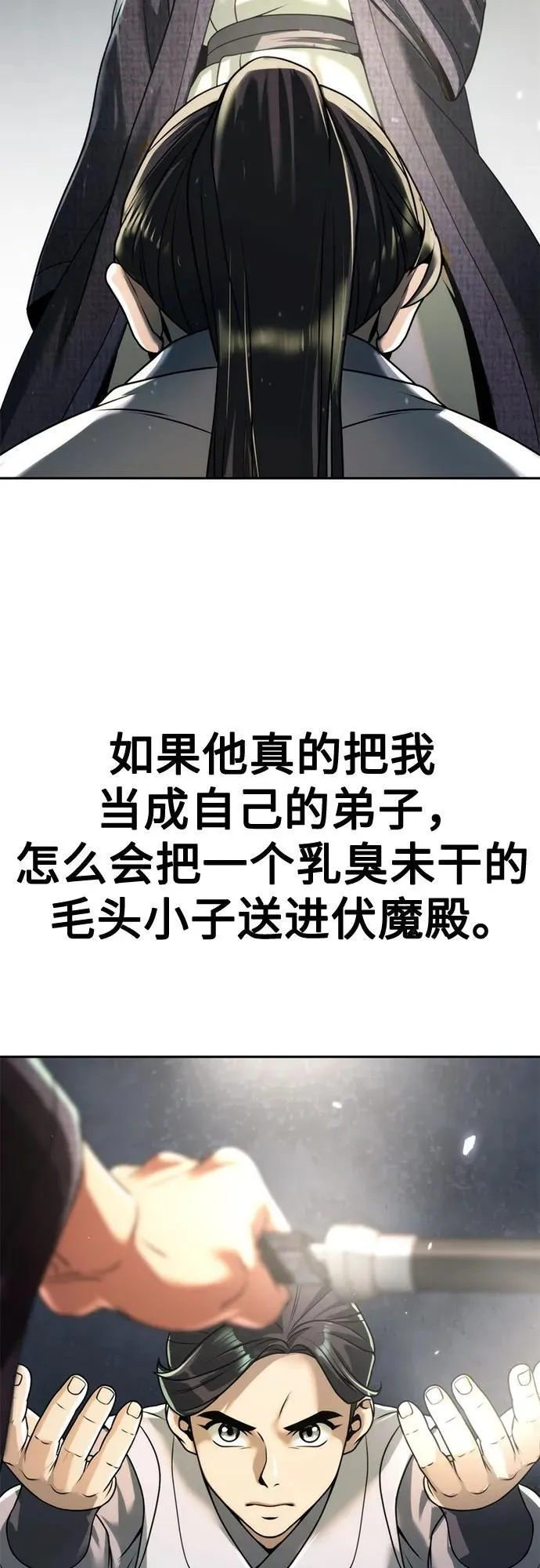 魔道转生记漫画,第101话2图