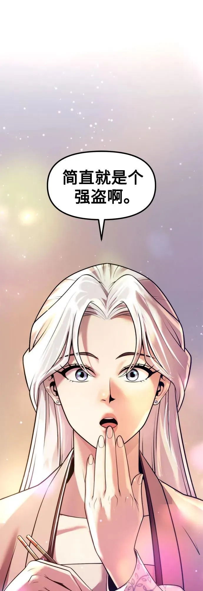 魔道转生记漫画,第117话2图