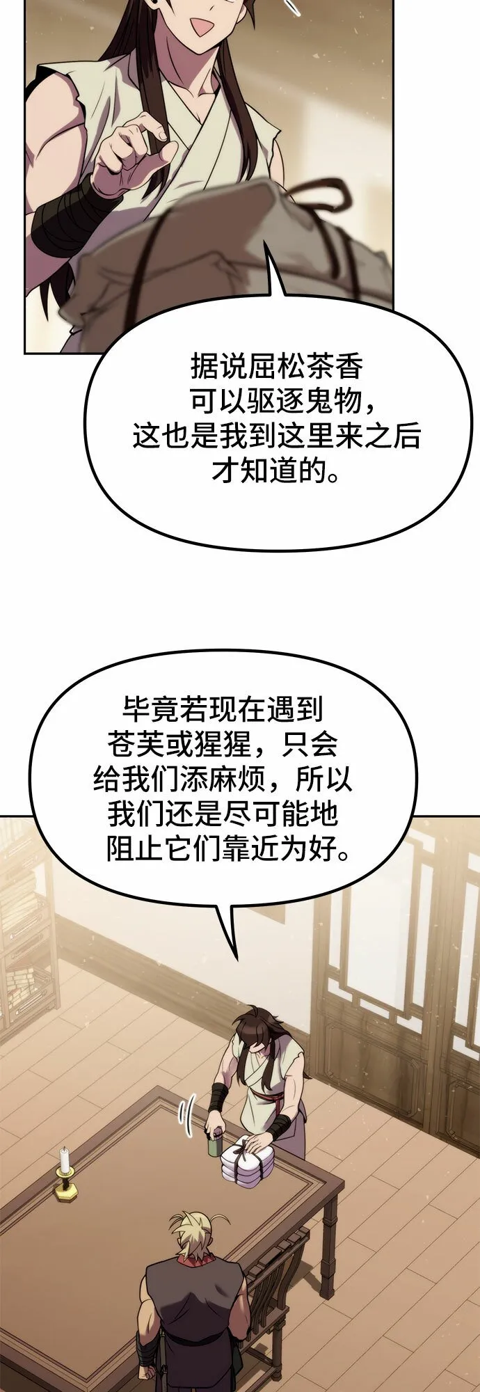 魔道祖师广播剧漫画,第15话1图
