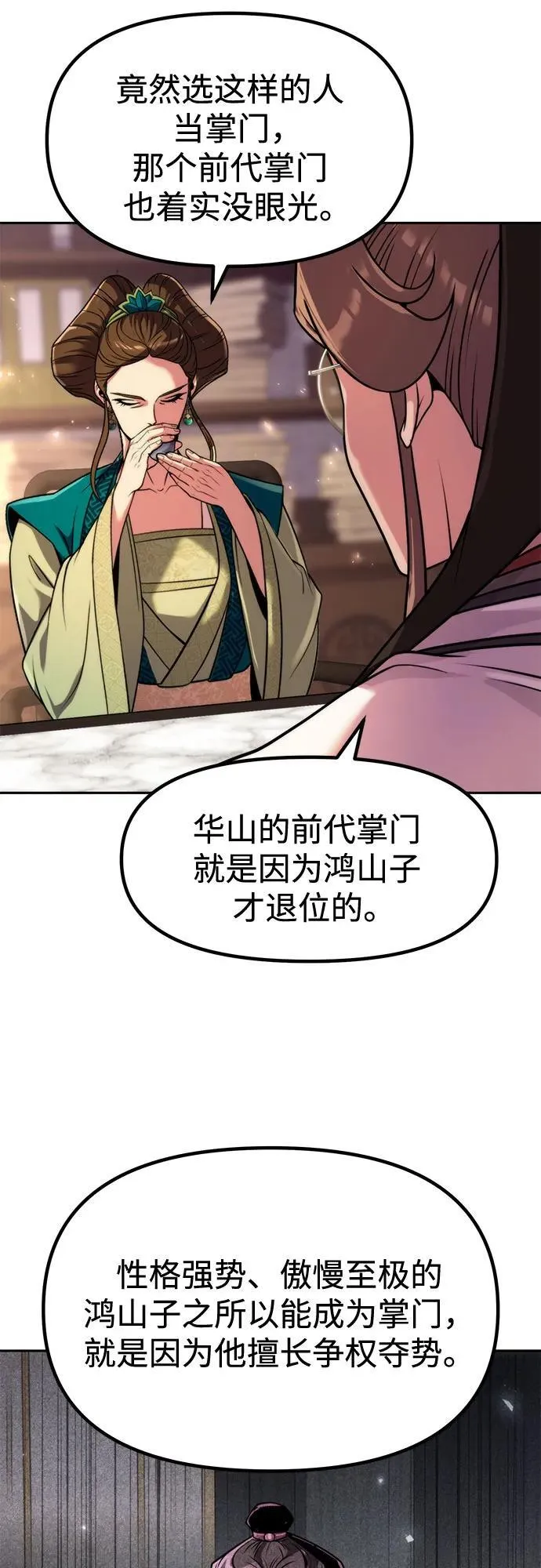 魔道转职战法操作教程漫画,第120话2图