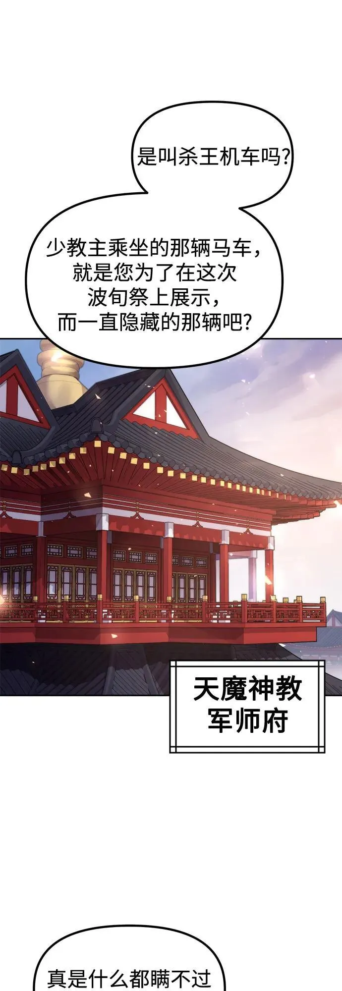 魔道转职战法操作教程漫画,第120话2图