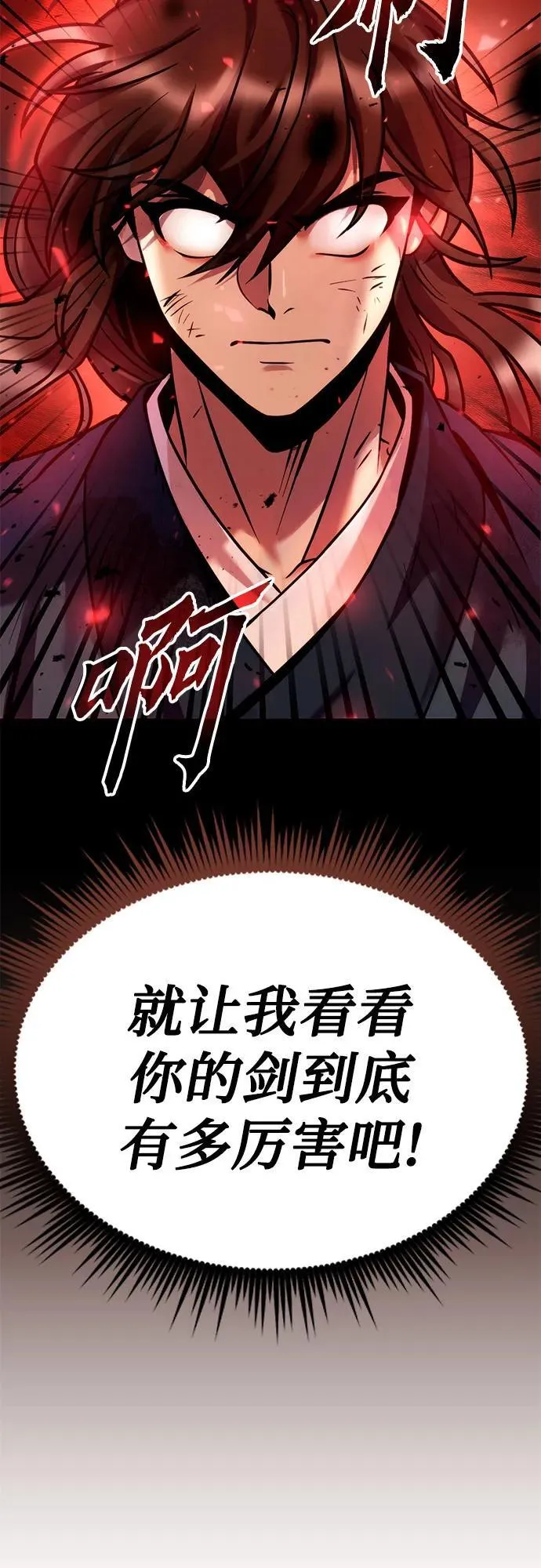 魔道转职战法操作教程漫画,第29话2图