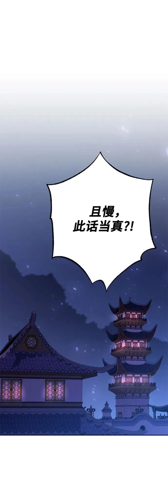 魔道转生记漫画,第56话2图