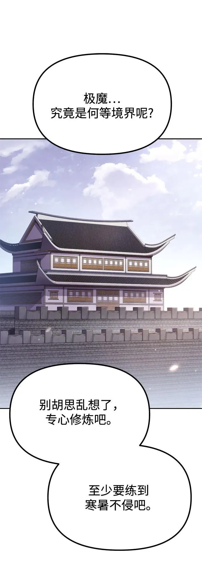 魔道转生记漫画,第90话2图