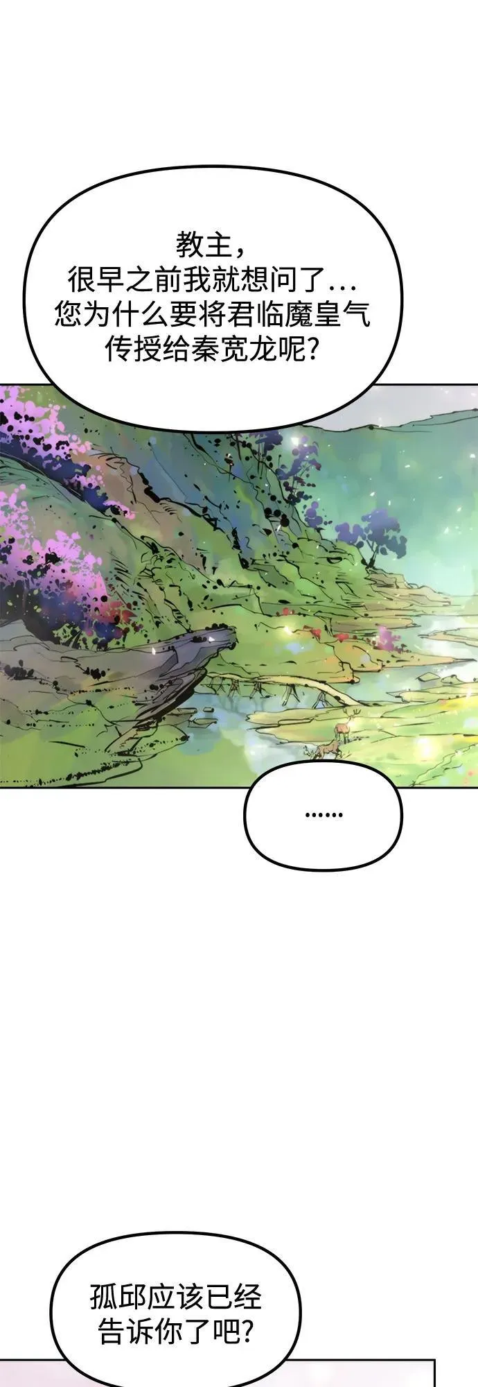 魔道转生记漫画,第114话2图