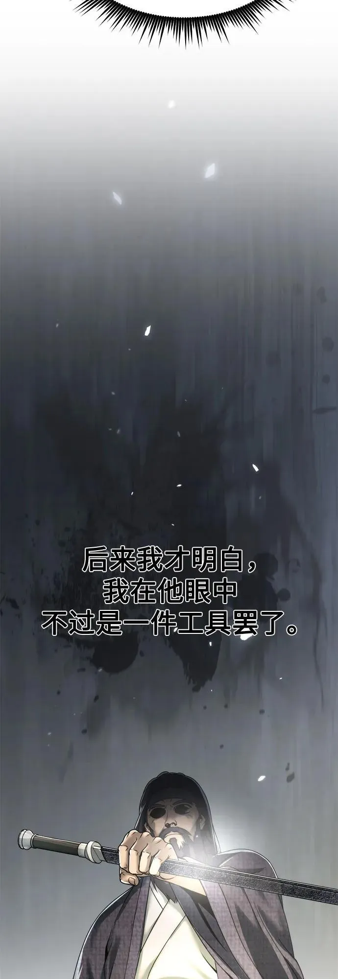 魔道转生记漫画,第101话1图