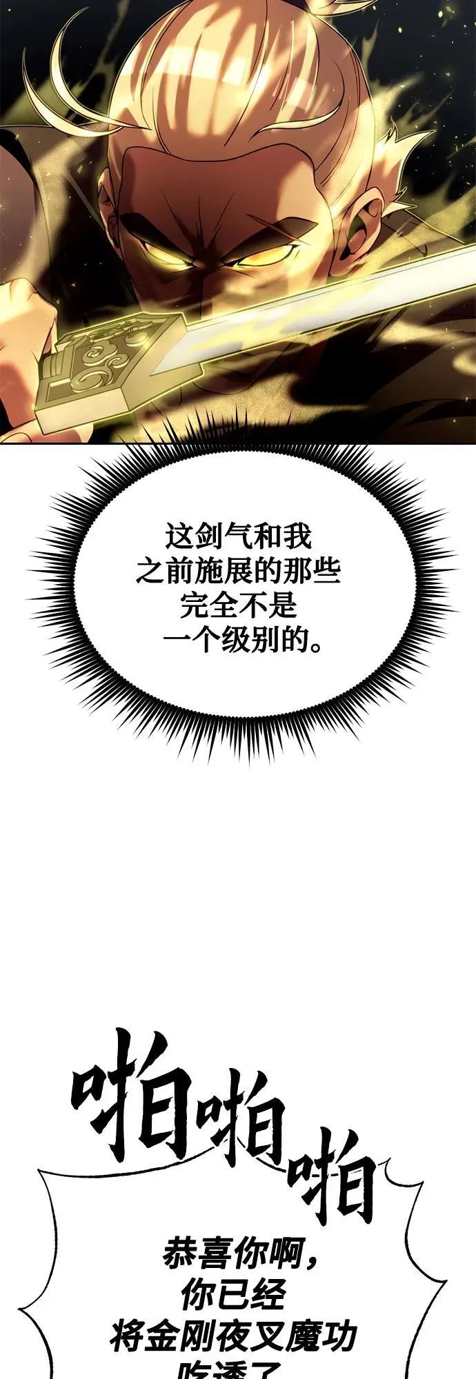 魔道转生记漫画免费阅读漫画,第53话2图
