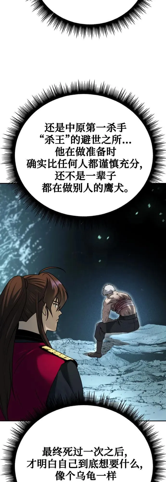 魔道转生记漫画免费阅读漫画,第59话2图