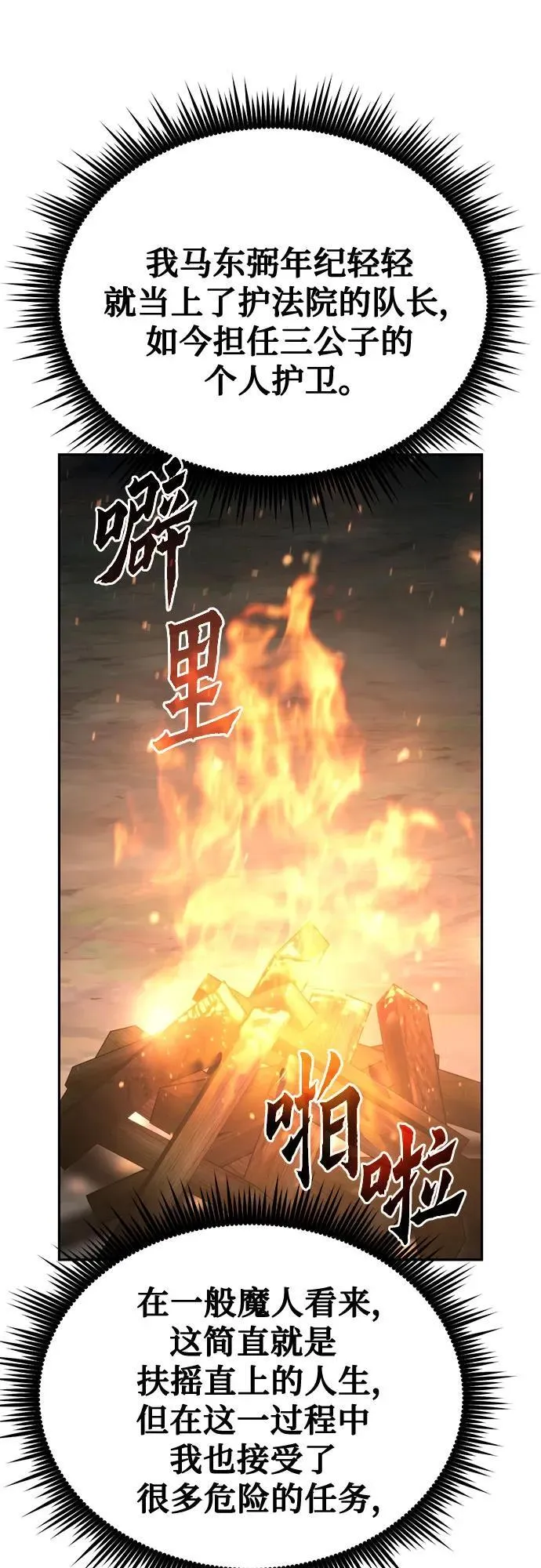 魔道祖师动漫漫画,第63话1图
