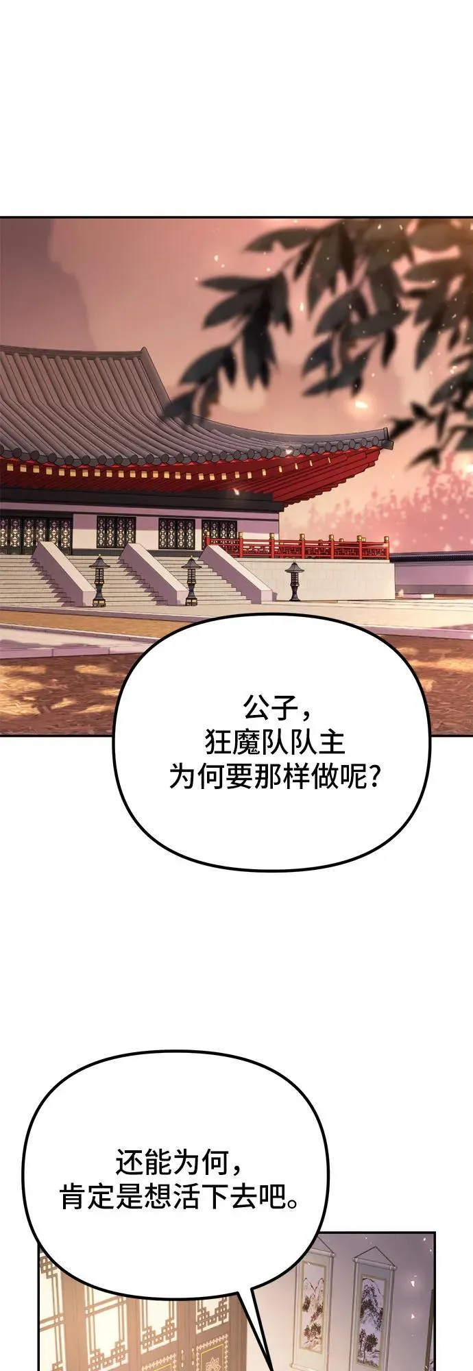 魔道转生记漫画,第30话2图