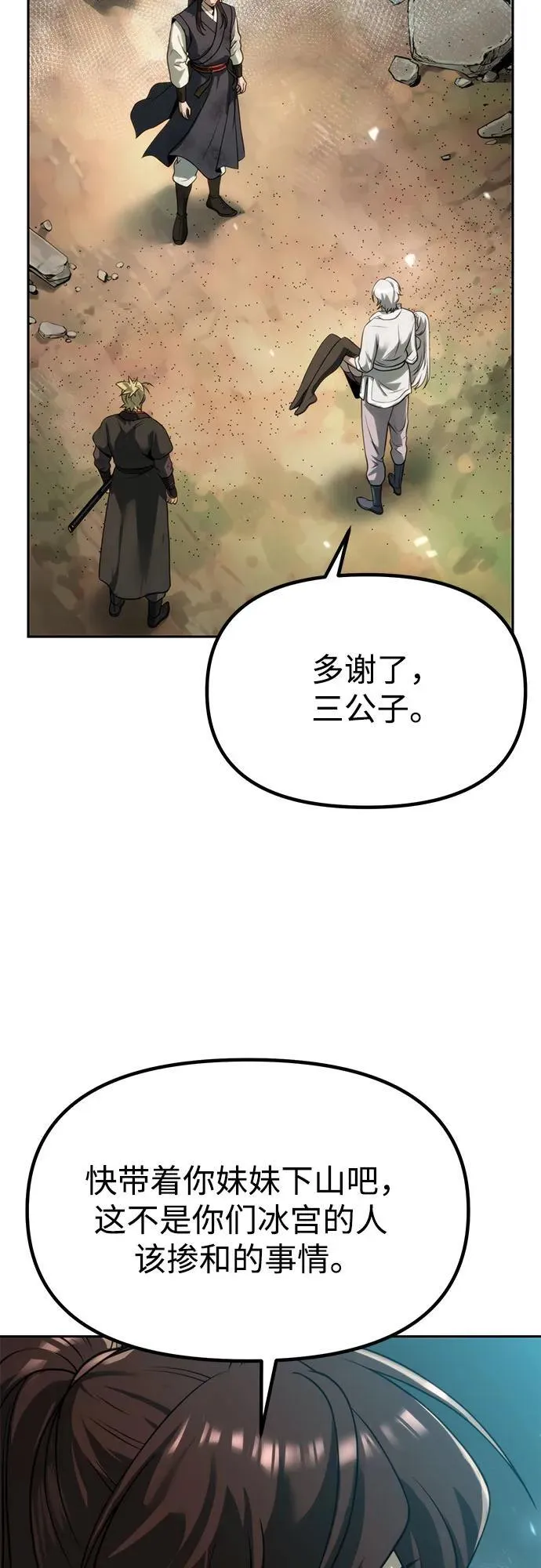 魔道转生记漫画,第86话1图